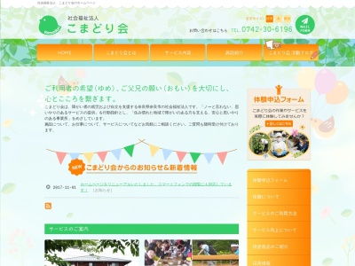 こまどり作業所(日本、〒630-8043 奈良県奈良市六条3丁目13−25)