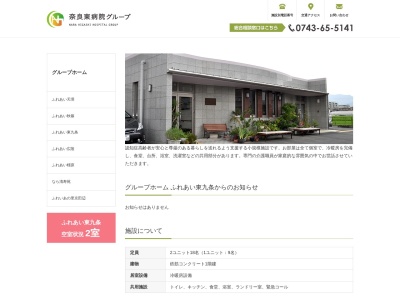 グループホームふれあい東九条(日本、〒630-8144 奈良県奈良市東九条町886−1)