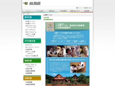 青葉仁会水間ワークス(日本、〒630-2151奈良県奈良市水間町3020−3)