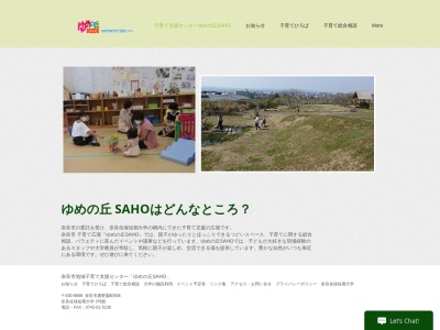 奈良市地域子育て支援センター ゆめの丘SAHO(日本、〒630-8425 奈良県奈良市鹿野園町806)