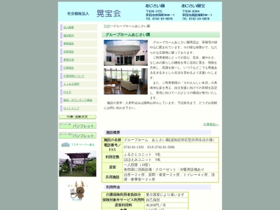 グループホームあじさい園(日本、〒630-2175奈良県奈良市茗荷町805−1)