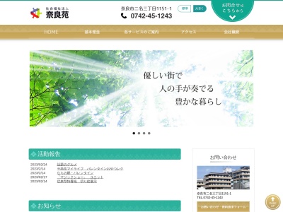 奈良苑(社会福祉法人)学園前西グループホーム(日本、〒631-0072奈良県奈良市二名3丁目1151−1)