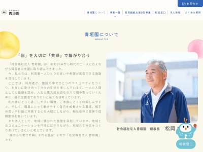 青垣授産所(日本、〒635-0004奈良県大和高田市大字藤森94−1)
