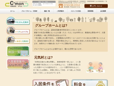 いまざと元気村(日本、〒635-0037奈良県大和高田市中今里町4−3)