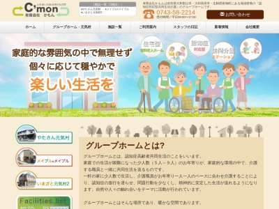 グループホームやたさん元気村(日本、〒639-1058奈良県大和郡山市矢田町4446−4)