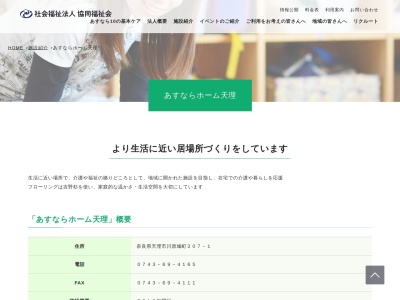 あすならホーム天理(日本、〒632-0016奈良県天理市川原城町２０７−１)