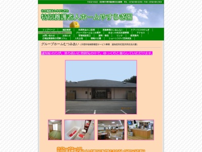 グループホームむつみあい(日本、〒632-0122奈良県天理市福住町５５０４)