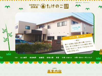 たけのこ園(日本、〒634-0847 奈良県橿原市飯高町16)