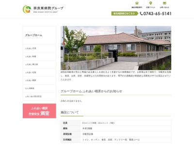 グループホームふれあい 橿原(日本、〒634-0828奈良県橿原市古川町29−7)