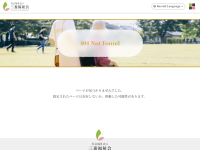 三養福祉会(社会福祉法人)橿原の郷(日本、〒634-0847 奈良県橿原市飯高町7−1)