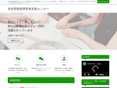 (社)奈良県聴覚障害者協会(日本、〒634-0061奈良県橿原市大久保町320−11奈良県社会福祉総合センター2F)