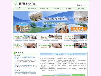 四つ葉のクローバー 桜井事業所(日本、〒633-0062奈良県桜井市粟殿318-1)