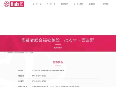 グループホーム はるすのお家・西吉野(日本、〒637-0230奈良県五條市西吉野町城戸430)