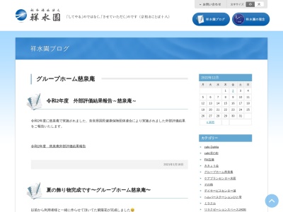 ランキング第2位はクチコミ数「0件」、評価「0.00」で「祥水園 グループホーム慈泉庵」