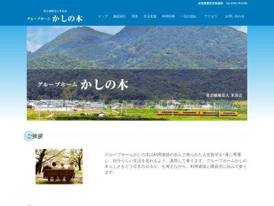 グループホームかしの木(日本、〒639-0235奈良県香芝市良福寺３７−３)