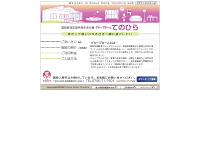 グループホームてのひら(日本、〒639-0265奈良県香芝市上中50−7)