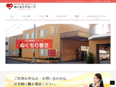 ぬくもりグループ 特別養護老人ホーム ぬくもり香芝(日本、奈良県香芝市下田西２丁目７−６１)