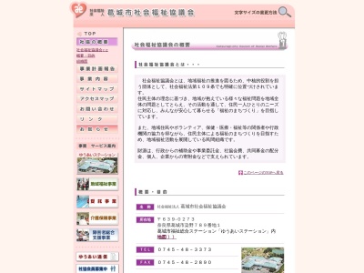 葛城市社会福祉協議会新庄事務所(日本、〒639-2113 奈良県葛城市北花内341)