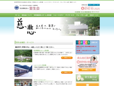 室生園特別養護老人ホーム(日本、〒633-0422奈良県宇陀市室生下田口１２１６)
