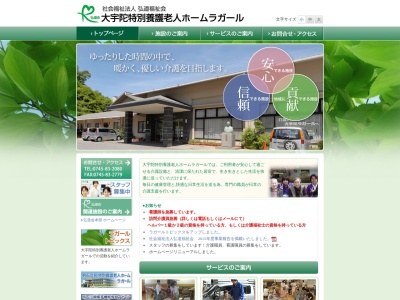 大宇陀特別養護老人ホームラガール(日本、〒633-2164 奈良県宇陀市大宇陀拾生２５０−６)