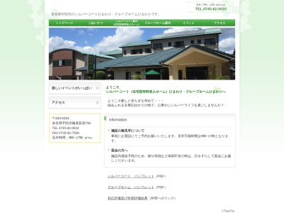 有料老人ホームひまわり(日本、〒633-0253奈良県宇陀市榛原萩原７５０)