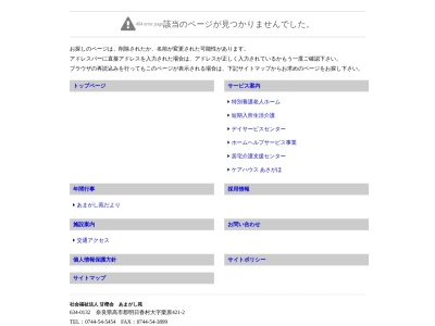 あまがし苑(日本、〒634-0132奈良県高市郡明日香村栗原４２１−２)