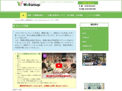 フレンド王寺(日本、〒636-0013奈良県北葛城郡王寺町元町1丁目2328−1)