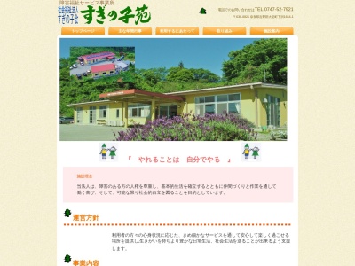 すぎの子苑(日本、〒638-0821奈良県吉野郡大淀町下渕１６４４−１)