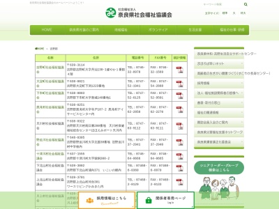 社会福祉法人野迫川村社会福祉協議会(日本、〒648-0305奈良県吉野郡野迫川村北股３８)