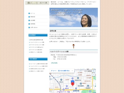 ヘルパーステーション太陽十津川のクチコミ・評判とホームページ
