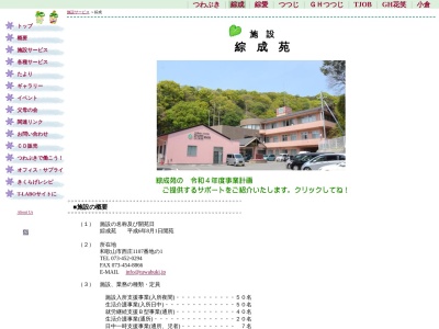 つわぶき会綜成苑(日本、〒640-0112 和歌山県和歌山市西庄1107−1)