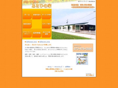 あさひの家(日本、〒640-0344和歌山県和歌山市朝日21−1)