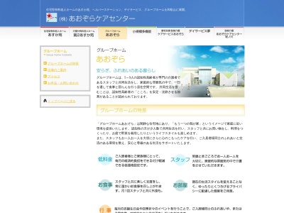 グループホームあおぞら(日本、〒641-0053和歌山県和歌山市打越町3−30)