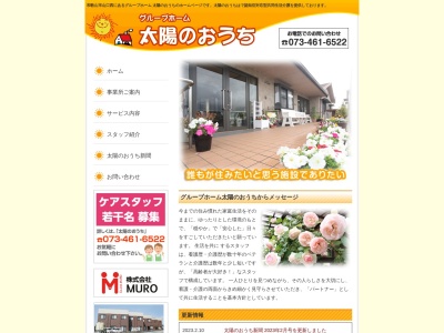 グループホーム太陽のおうち(日本、〒649-6317和歌山県和歌山市山口西385−1)
