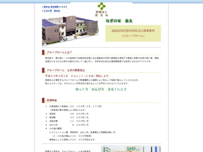 なぎの家恵友(日本、〒642-0001和歌山県海南市船尾２６９−５)