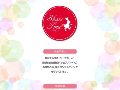 （株）シェアタイム(日本、〒642-0003 和歌山県海南市山崎町３丁目 山崎町3丁目3−680)