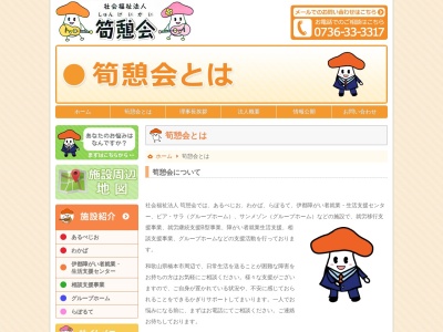 社会福祉法人筍憩会 ピア・サラ(日本、〒648-0017和歌山県橋本市隅田町中島266−2)