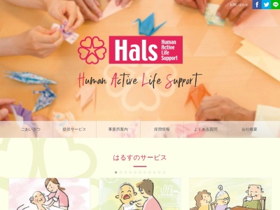 （株）はるす(日本、〒648-0085和歌山県橋本市岸上５６３−１)