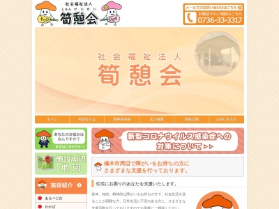 障害者総合社会復帰施設あるぺじお(日本、〒648-0074和歌山県橋本市野5−1)