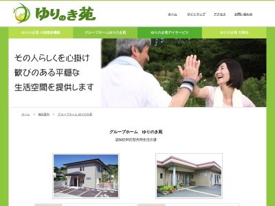 ゆりのき苑(日本、〒649-0313 和歌山県有田市千田４０３−１)