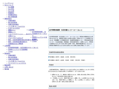 紀中障害者就業・生活支援センターわーくねっと(日本、〒644-0013和歌山県御坊市湯川町丸山４７８−１)