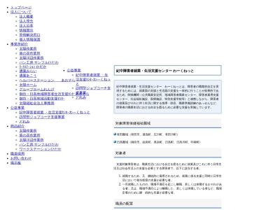 ランキング第1位はクチコミ数「2件」、評価「0.88」で「紀中障害者就業・生活支援センターわーくねっと」