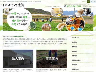 はまゆう作業所(日本、〒646-0036和歌山県田辺市上屋敷2丁目18−6)