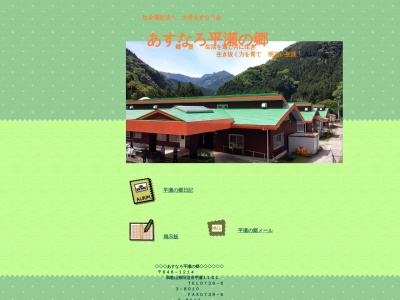 あすなろ平瀬の郷(日本、〒646-1214和歌山県田辺市平瀬1161)