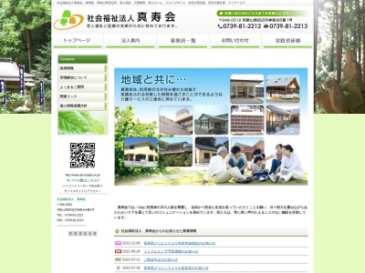 社会福祉法人真寿会 真寿苑(日本、〒646-0012和歌山県田辺市神島台6−1)