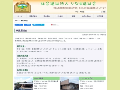 ワークショップ ゆう(日本、〒647-0071和歌山県新宮市佐野９５４−３)