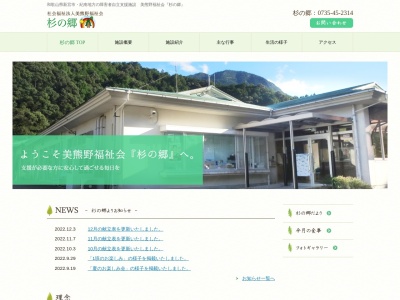 杉の郷(日本、〒647-1214和歌山県新宮市熊野川町赤木１５２２−１)