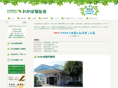 わかば園作業所(日本、〒647-0042和歌山県新宮市下田２丁目６−４０)
