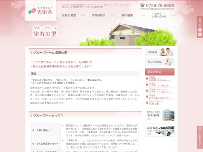 栄寿苑グループホーム栄寿の里(日本、〒649-6615 和歌山県紀の川市麻生津中1294−1)