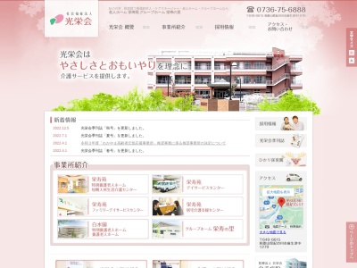 栄寿苑特別養護老人ホーム(日本、〒649-6615和歌山県紀の川市麻生津中1279)